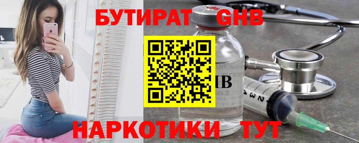 Бутират бутандиол Златоуст