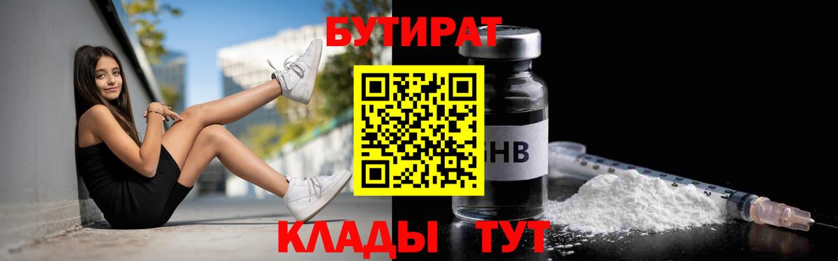 Златоуст  Бутират  Вход с VPN  Бутират бутик 