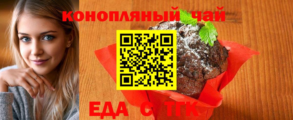 Златоуст  Печенье с ТГК конопля  Вход с VPN 