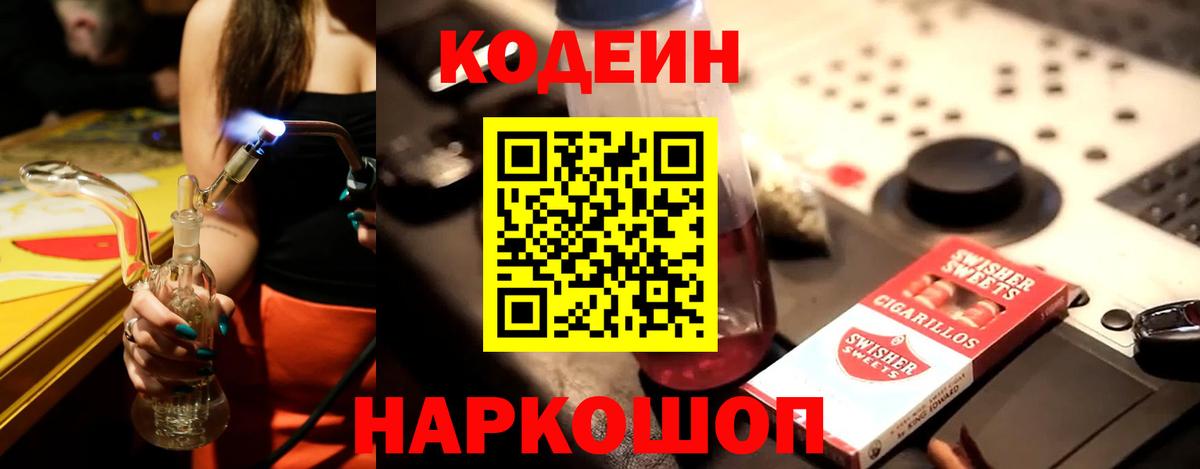 Златоуст  Кодеин Purple Drank  Вход с VPN 