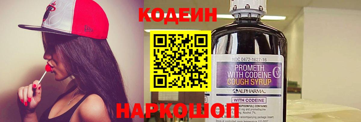 Кодеиновый сироп Lean Purple Drank Златоуст