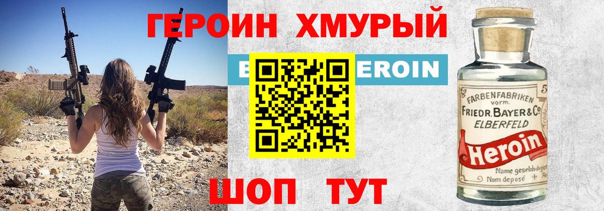 ГЕРОИН VHQ  Вход с VPN  Златоуст 