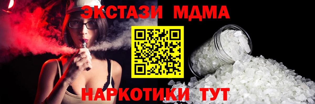 МДМА VHQ  Вход с VPN  Златоуст  МДМА Molly 