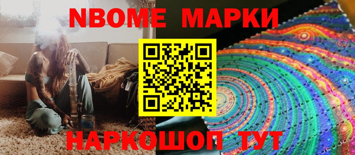 Марки N-bome 1500мкг Златоуст